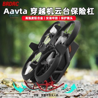 💯臺灣精選直供#【輕盈耐用】適用大疆Avata保險槓 阿凡達一代穿越機防撞防摔保護槓無人機配件