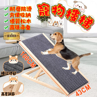 ♨️精選新品 寵物樓梯寵物 樓梯斜坡 狗狗樓梯高度可調節寵物爬梯好折疊易收納不佔空間寵物爬梯狗狗斜坡樓梯