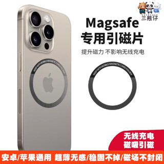 高透亞克力 磁場手機殼 magsafe磁吸貼片無線充電器引磁片超薄手機殼磁吸圈小米蘋果16pro華為mate60適用磁力