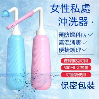 沖洗器 攜帶式沖洗器 沖洗瓶 生理沖洗器 洗屁屁 洗屁股 產後清潔 孕婦沖洗 免治沖洗器 女性私處肛腸清洗器