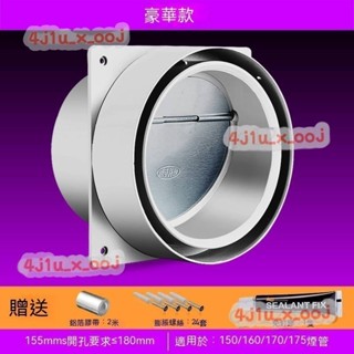 豪華款煙道止逆閥 止回閥 抽油煙機 廚房專用逆止閥 排煙管 公共防煙寶 油煙機止逆閥 通用