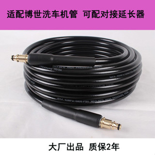 適配博世（BOSCH）洗車機高壓清洗機專用水管 博世高壓洗車機水管 10米 20米 30米 延長對接進水管