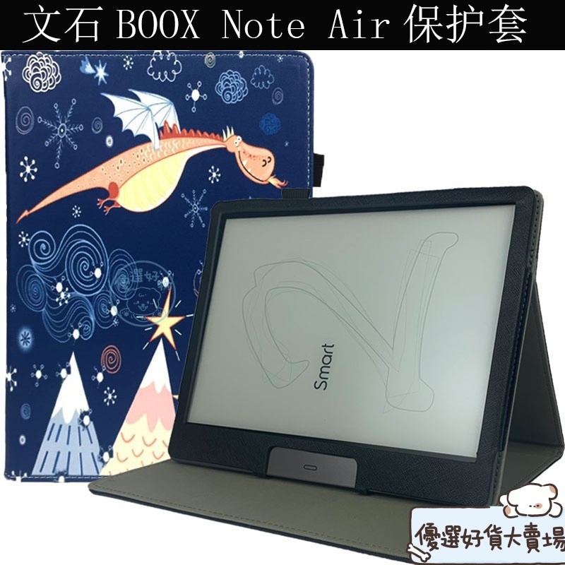 ✨限時下殺保護文石BOOX Note Air保護套10.3寸電子閱讀器全包防摔皮套BOOX Note Air2 10.3