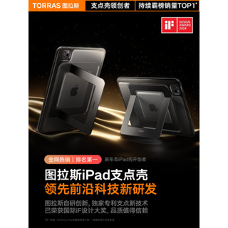 圖拉斯支點殼iPadMini7保護殼2024Pro新款平板套Air6適用蘋果11寸ar帶筆槽防摔防彎輕薄支架亞克力全包殼