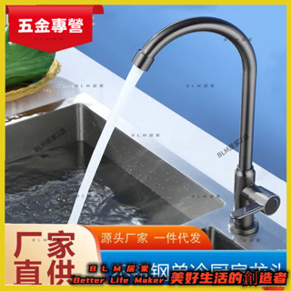 BLM【免運】 家用廚房洗菜盆水槽龍頭 暗裝單冷水龍頭 洗菜盆水龍頭不鏽鋼槍灰滾珠萬向旋轉龍頭