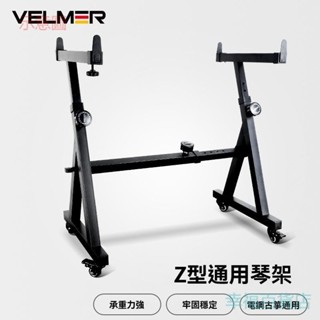 含發票 電子琴架子通用 古箏支架 電鋼琴鍵盤架架 雅馬哈卡西歐Z型88鍵61鍵
