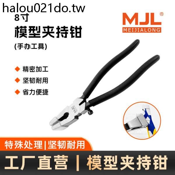 美佳龍新款模型夾持鉗帶膠套大班剋星 八寸平口玻璃鉗 帶膠套