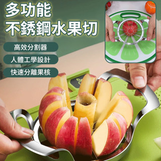 下殺價✨ 304不銹鋼水果分割器 蘋果切塊器 去核切片 水果切片器