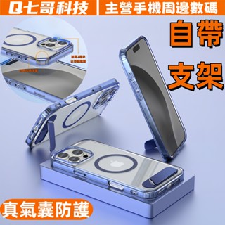 一字型隱形折疊支架 高透亞克力透明殼 適用於 蘋果 iPhone 16 15 14 13 Pro Max 手機殼