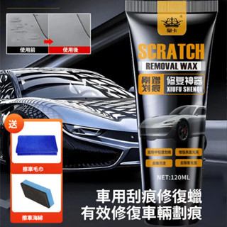 【特效一抹修復】汽車刮痕修復神器治理淺表刮痕剮蹭車漆發烏氧化拋光蠟通用