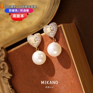 MIKANO⚡24H發貨⚡ S925銀針防過敏＋18k真金電鍍 優雅珍珠愛心鋯石輕奢耳飾 耳墜 耳環 耳釘 時尚百搭款