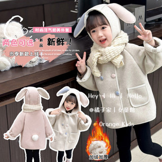 Orange Kids🍊女童兔子耳朵加絨外套 臺灣出貨 女童呢子外套秋冬款2024新款兒童冬裝毛呢大衣洋氣小女孩加厚上衣