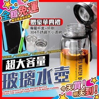 【蝦皮隔日到貨】玻璃水壺 【贈專屬杯套+茶漏+杯刷】 水壺 冷水壺 玻璃水瓶 運動水壺 玻璃 水杯 雙層玻璃杯