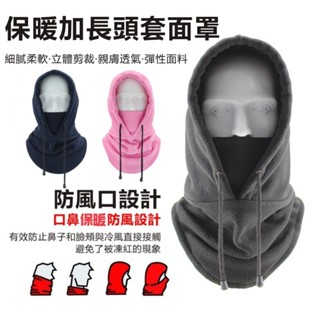 加厚防風帽 防寒頭套面罩 保暖帽 騎行帽 適用男女/戶外運動 帽子/圍巾 防寒保暖 圍脖 圍脖頭套面罩 蒙面帽
