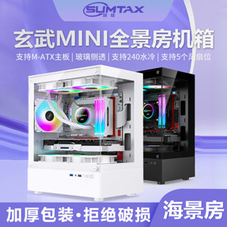 電腦機殼 機箱 電腦主機 機殼 單機箱 無立柱全景海景房MINI電腦機箱臺式主機m-atx水冷側透遊戲機箱