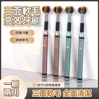 隔日🚚 三面清潔牙刷 口腔清潔刷 三面牙刷 三頭牙刷 成人牙刷 軟毛牙刷 清潔牙刷 舌苔刷 成人牙刷 軟毛牙刷 清潔牙刷