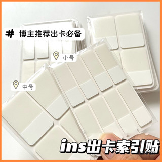 ins磨砂純白款 出卡專用 白色索引貼小卡卡套 分類貼紙 卡套便條貼 diy 標記貼