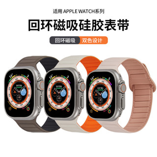適用蘋果錶帶apple iwatch1-10代/9 S10迴環磁吸雙色皮紋矽膠手錶