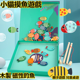 木製 磁性釣魚 小貓摸魚遊戲 26個字母 多功能 趣味 拼單詞 幼兒 早教玩具 親子互動 親子遊戲 兒童桌遊 趣味桌遊