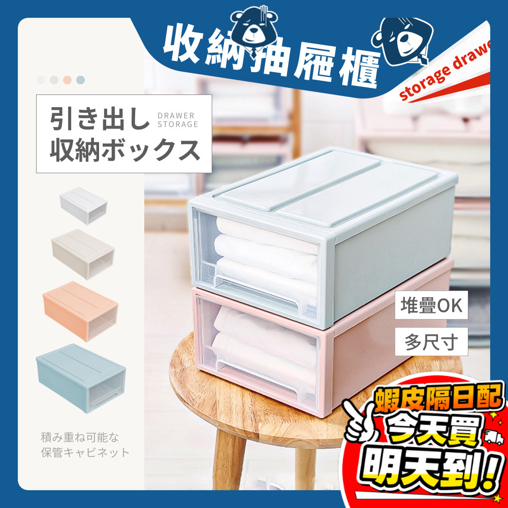 無印風 透明收納箱 抽屜 收納箱 抽屜櫃 衣服收納 衣物收納 衣物收納盒 棉被收納 透明整理箱 衣櫥收納 收納盒 素色