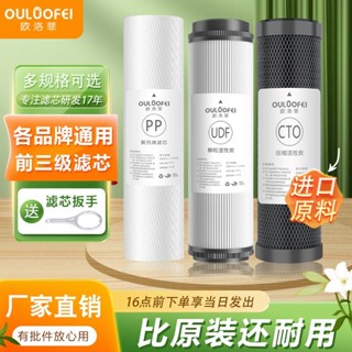 【長效耐用】淨水器濾芯通用10寸平口PP棉UDF活性炭CTO前置三級五級全套裝濾芯0402