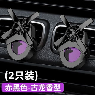 1584人好評汽車香薰空調出風口風扇車用香水擺件車內裝飾用品大全持久淡香氛25.4.3