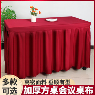 深紅色-A17【耐用美觀】會議桌布餐飲桌裙簽到臺裙會展活動辦公桌罩家用長方形桌套罩