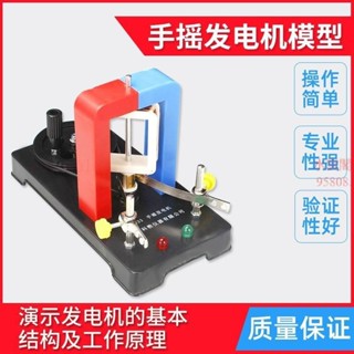 新款發電機模型小型手搖發電機初高中物理電學實驗器材可拆卸組裝學生電流電磁實驗器材教具教學儀器-臻榀💝優選