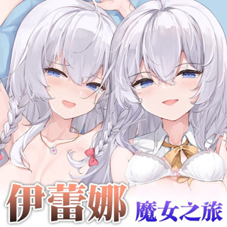 魔女之旅抱枕伊蕾娜等身抱枕二次元抱枕訂製動漫周邊全身枕套宅男