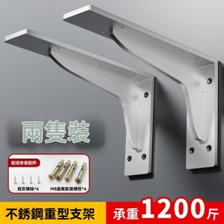 🔥桃園出貨 不鏽鋼支架 加厚 層板架 三角支架 l型支架 牆壁置物架 置物架 L型支撐架 三角支架 層板支架 支撐架