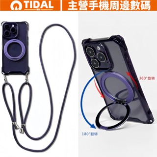 四角護盾旋轉支架 磁吸無線充電 斜挎帶掛繩 防摔殼 適用 iPhone 16 15 14 13 12 promax手機殼