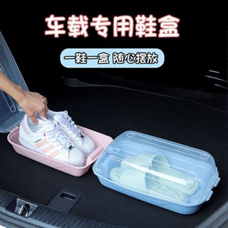 【臺灣熱賣】汽車鞋盒收納盒 後備箱車用儲物箱 整理鞋櫃神器放鞋子車載好物用品