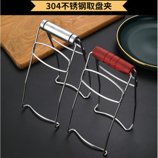 食物夾 Food clip 廚房工具 廚房工具304不鏽鋼防燙夾多用取碗取盤夾提盤器夾碗器碗碟防燙夾 4.7