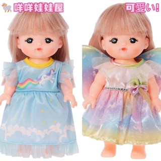 🐏免運💖小清新花仙子26公分小美樂咪露娃娃替換衣服 女孩DIY家家酒娃娃配件 兒童玩具