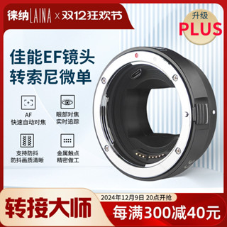 【超值現貨】【天貓】徠納PLUS 適用佳能EF EOS EFS鏡頭轉索尼FE NEX A7 E口自動對焦轉接環A7R