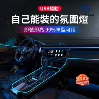 【臺灣現貨】一拖六汽車氛圍燈 儀表板冷光線 車內裝飾led導光條 車載氛圍燈 汽車改裝燈條 導光氛圍燈 汽車RGB幻彩燈