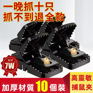 老鼠夾 老鼠撲捉器 驅鼠神器 捕鼠神器 老鼠粘 強力粘鼠板 粘鼠板 一鍋端