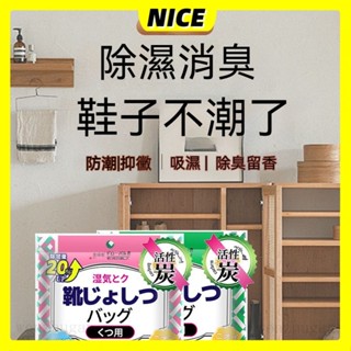鞋子幹燥劑 鞋櫃防潮防黴鞋內除濕神器 除濕乾燥 運動鞋臭鞋除臭衣櫃吸汗除味