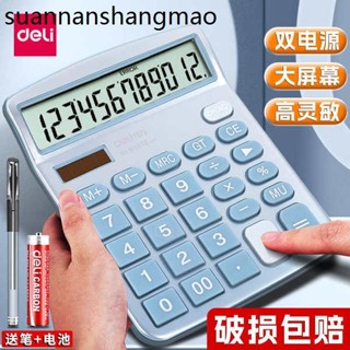 得力小算盤靜音記算機商用計算機財務會計專用大號多功能計算機器大按鍵大螢幕辦公用品商務辦公室家用