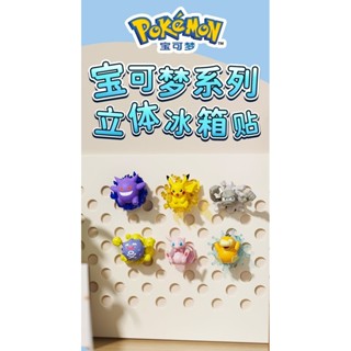 【六款可選】寶可夢繫列皮卡丘可達鴨 3D立體磁吸冰箱貼 耿鬼公仔帥氣皮卡丘高顏值裝飾貼 兒童小孩房間裝飾周邊 家居冰箱裝