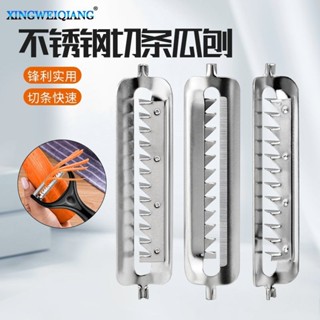 🔥臺灣熱銷🔥不鏽鋼刨刀 刀片 家用蔬菜削皮器水果刨絲器 雙面平口刮皮器 刀片 暢銷