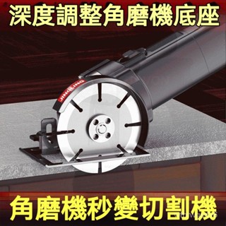 角磨機變切割機🔥手磨機萬用支架 磨光機支架 無塵角磨機固定架 切割機支架 砂輪機支架 圓鋸支架 磨光機變切割機底座