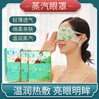 艾草蒸汽眼罩熱敷護眼貼緩解疲勞按摩眼睛加熱助睡眠學生兒童專用