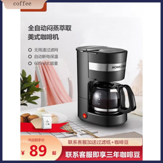 現貨·HOMEZEST美式咖啡機小型家用滴漏滴濾辦公室煮咖啡壺泡茶110V臺灣·