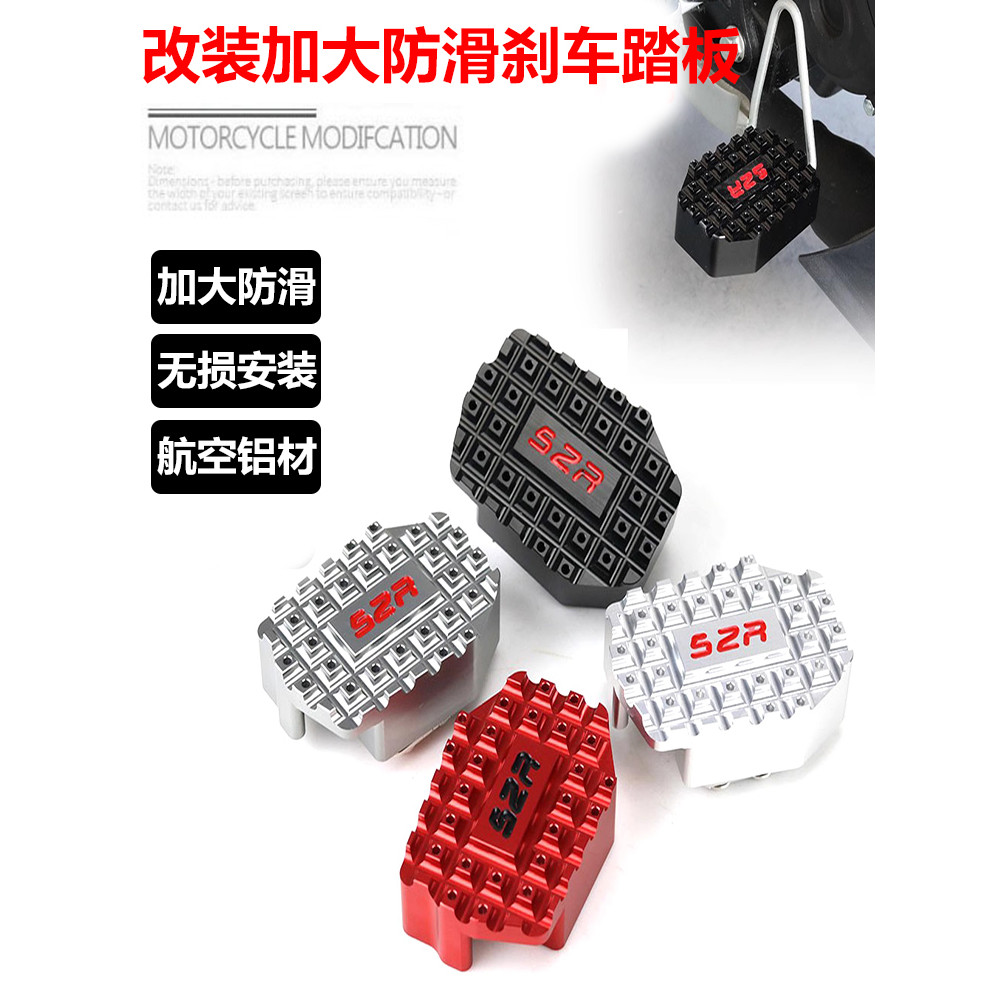 适用于春风150NK機車150-3加大后制动踏板盖刹车踏板盖防滑改装