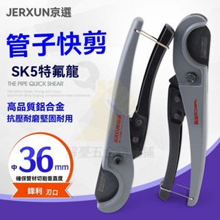 🔥臺灣出貨 京選管刀PVC管子割刀 PPR剪刀快剪水管切刀割管器切管器刀剪管器