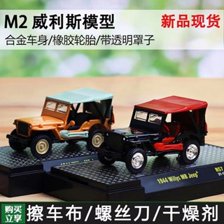 M2 1:64 1944威利斯MB越野車 模擬合金汽車模型 收藏擺件絕版車模