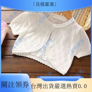 臺灣出貨💥女童空調襯衫薄款兒童披肩嬰兒衫防曬女童空調衫薄款兒童小披肩外搭嬰兒嬰兒針織短袖開衫防護服[MY03]