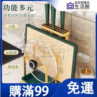 🔥滿99免運🔥 刀架案板收納 家用置物架 瀝水檯面收納架 粘板多功能 刀架廚房 大容量收納 防潮家用收納盒