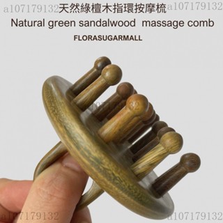 a107179132天然綠檀木養生按摩梳經絡梳指環梳颳痧梳